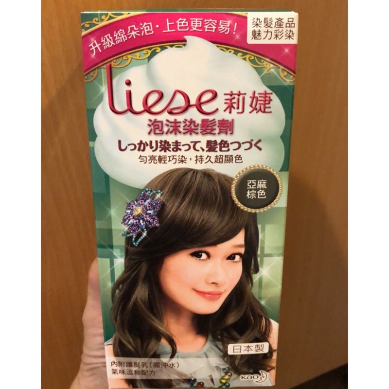 LIESE 莉婕 日本原裝進口 泡泡染 亞麻棕色 冷色調 超顯色 原價：369元