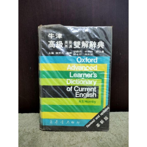 牛津高級英英英漢雙解辭典oxford Advanced Learner S Dictionary 蝦皮購物