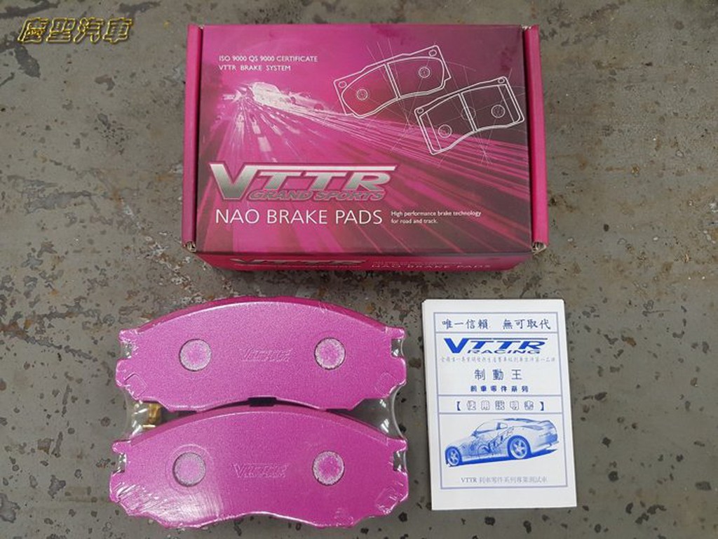 慶聖汽車 VTTR 粉紅進化性能版來令片 X-TRAIL QRV SENENA TEANA J31 J32