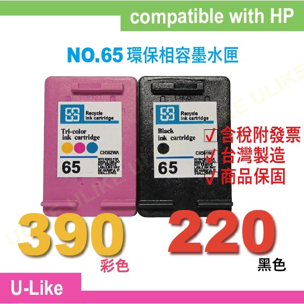 顯示墨量HP 65 65XL 環保墨水匣適用於HP印表機DJ 2621 2623 3720 3721 ENVY 5020