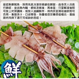 【水產系列】【中秋聖品】魷魚串 / 約90g / 急速冷凍鎖住魷魚鮮味