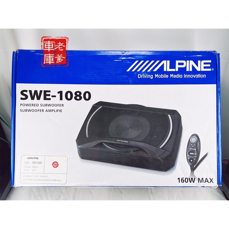 「老爹車庫」現貨 ALPINE SWE1080 8吋超薄重低音附線控 內含擴大機原主機可推 SWE 1080