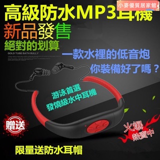 小麥 【陞級版】無線潛水遊泳MP3播放器4G 運動mp3 8級防水 頭戴式耳機一體收音機 運動防水MP3 VLAI