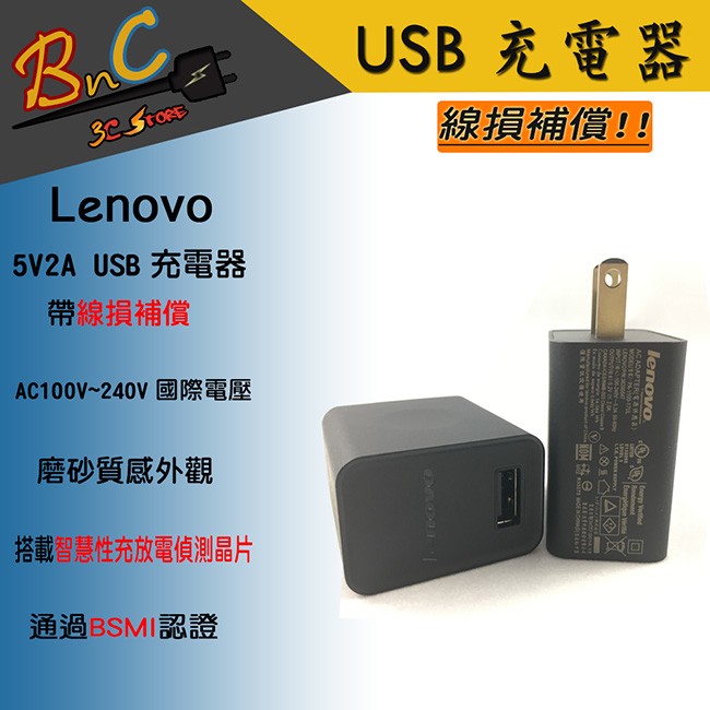 全新 Lenovo 原廠 USB充電器 聯想 5V2A 多國安規 iPhone HTC Samsung 小米 手機 平板