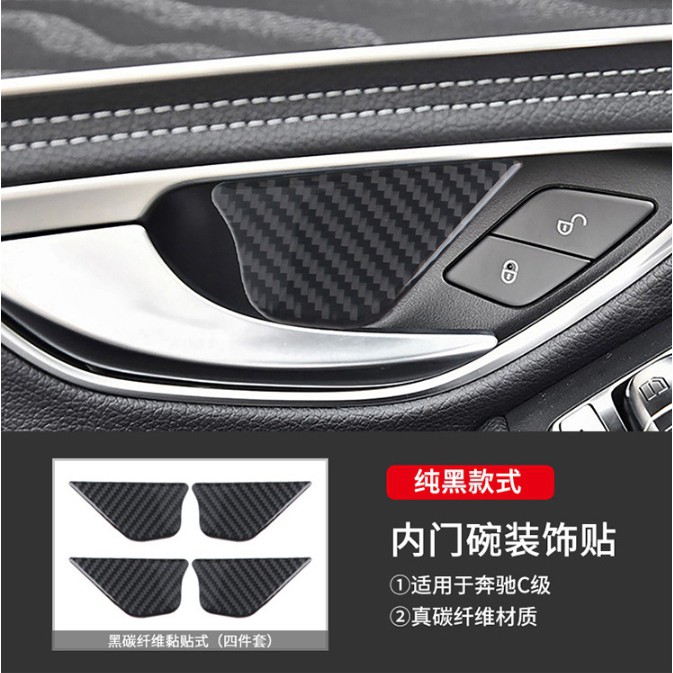 BENZ 賓士 W205 C250/C300 w213 GLC 改裝 碳纖維 內飾貼 c180 C300 車門 內門碗貼