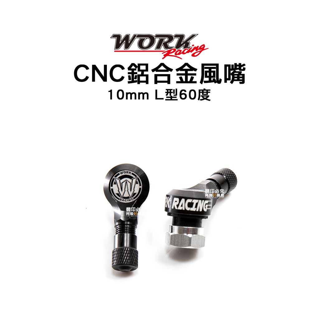 Work Racing 鋁合金 風嘴頭 M10 彎頭 / 直頭 (兩入一組)