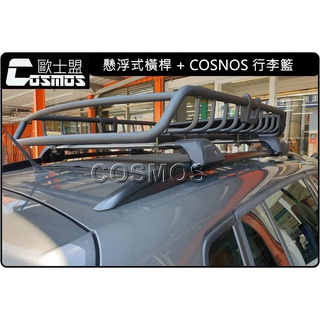 高雄歐士盟 i30/ix35/TUCSON/Santa fe/kona/Venue高質感【COSMOS靜音橫桿】車頂架