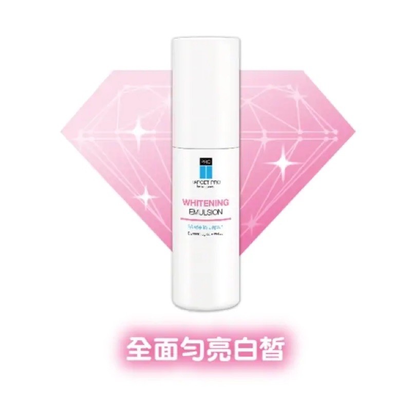 Target Pro 瞬白乳液 48ml 美白有感❤️❤️❤️