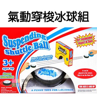 ◎寶貝天空◎【氣動穿梭冰球組】電動穿梭冰球玩具,磁浮桌面足球遊戲,雙人對打迷你桌上冰球臺桌遊