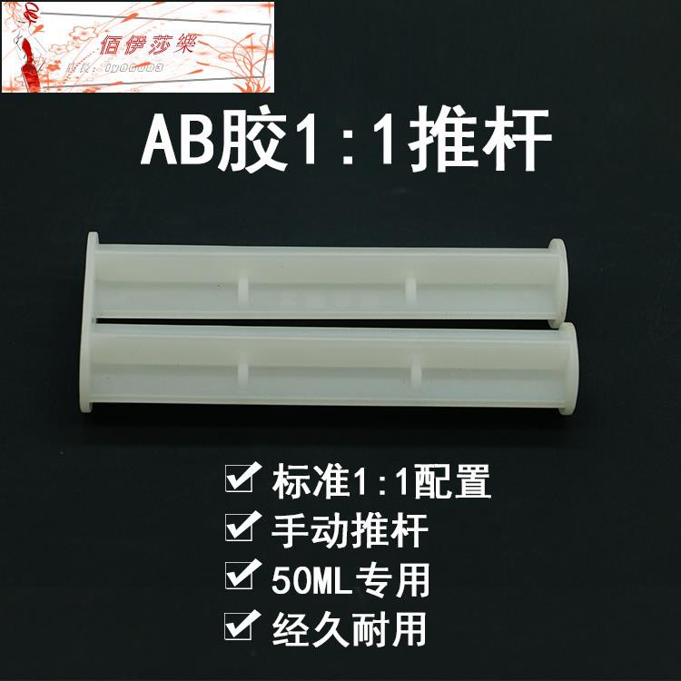 1:1/2:1ab膠50ml專用推桿膠槍金屬頂扣工具環氧樹脂AB膠推桿AB膠助力推桿AB膠水輔助工具【csmv99】