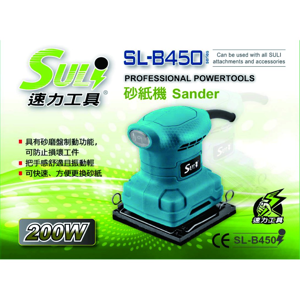 SULI 速力 SL-B450 電動砂紙機(方形)