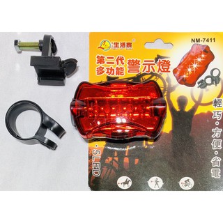 12區 第二代多功能警示燈 車燈 腳踏車燈 高亮度 LED 自行車車燈 7段式 5LED車尾燈 NM-7411 車尾燈