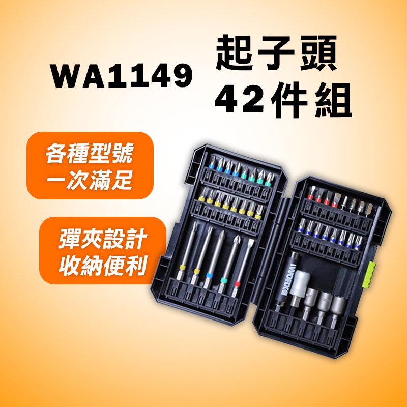 威克士 WA1149 原裝 起子頭組42件組  6.35mm WX240 BOSCH GO 可用 螢宇五金