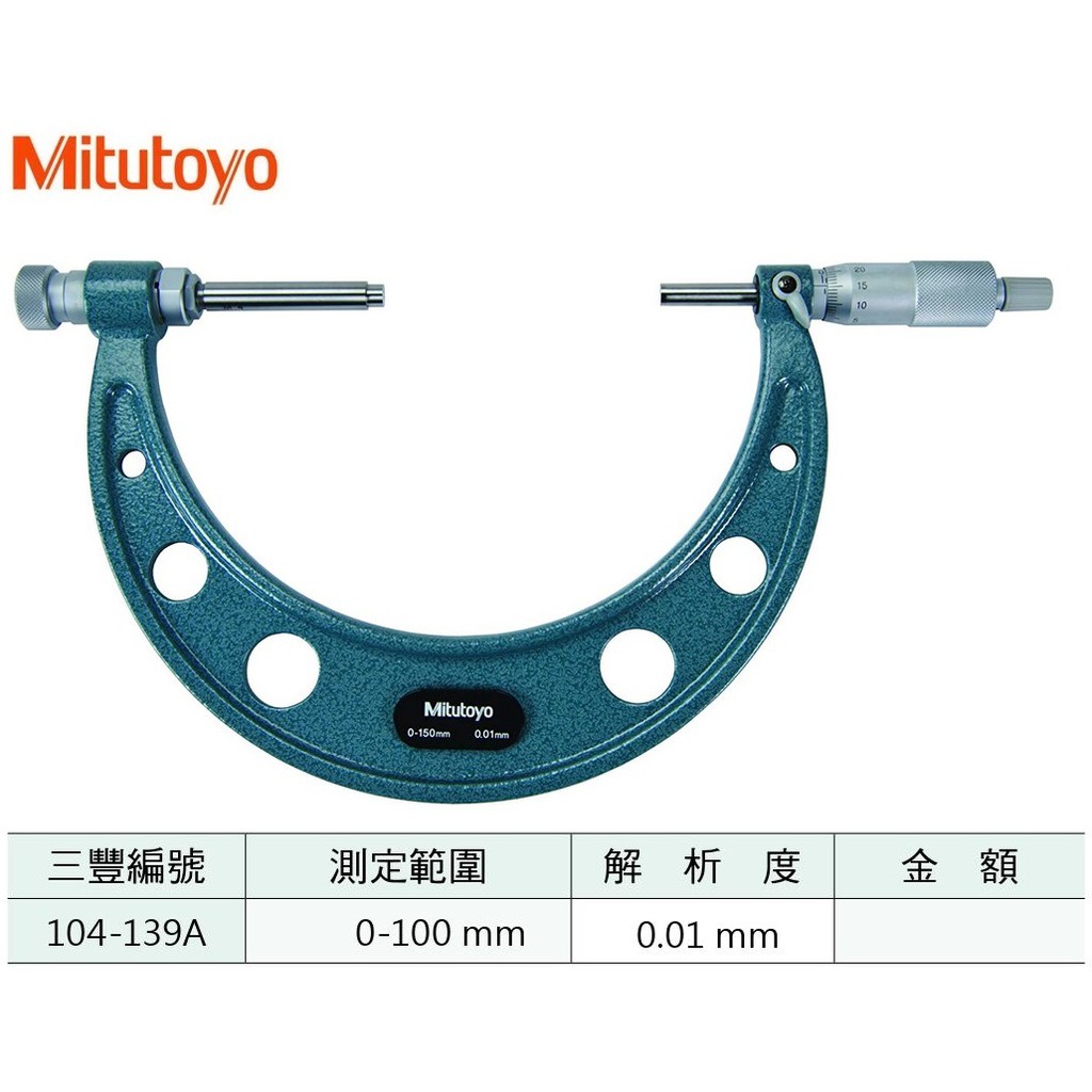 日本三豐Mitutoyo 換桿外徑分厘卡 換桿外徑測微器 104-139A 0-100mm/0.01mm