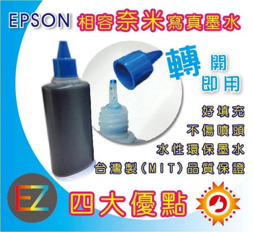 【含稅】EPSON 100cc 4色任選 寫真奈米填充墨水 CX5500/CX7300/CX8300/CX9300F