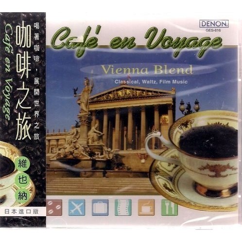 CAFE EN VOYAGE // 咖啡之旅：《 維也納 》~~日本原裝進口版 ~ DENON、1999年發行