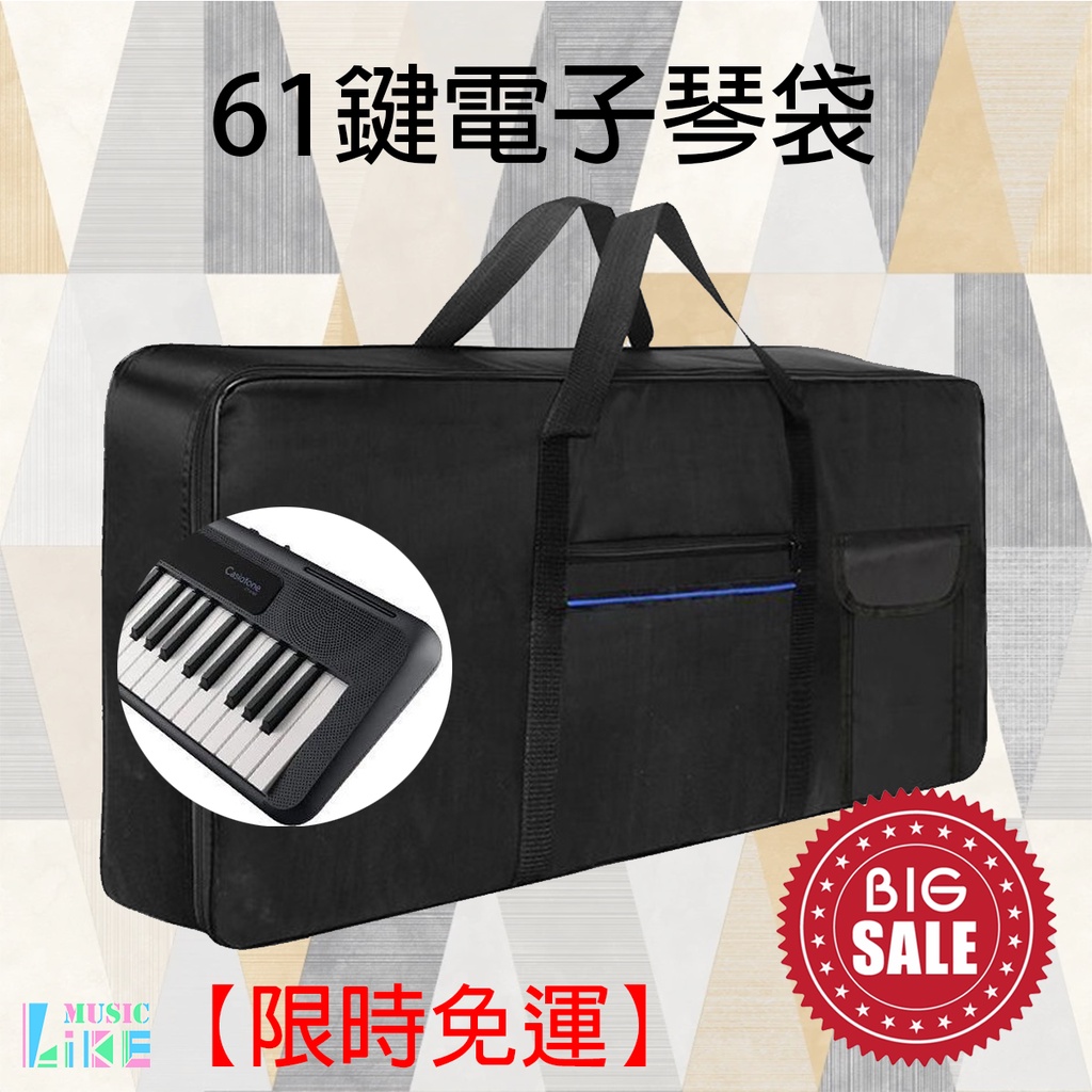 『免運優惠』電子琴袋 61鍵 雙肩背 側背 Yamaha Casio Roland 電子琴 Keyboard Bag