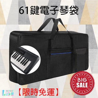 『方便收納』電子琴袋 61鍵 雙肩背 側背 Yamaha Casio Roland 電子琴 Keyboard Bag