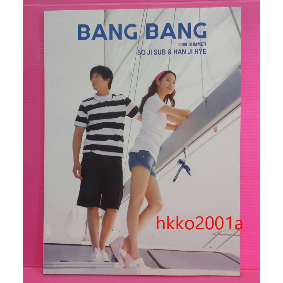 蘇志燮 [ BANG BANG 2009 夏季 代言目錄 ] 現貨在台 ★hkko2001a★全國唯一 寫真集