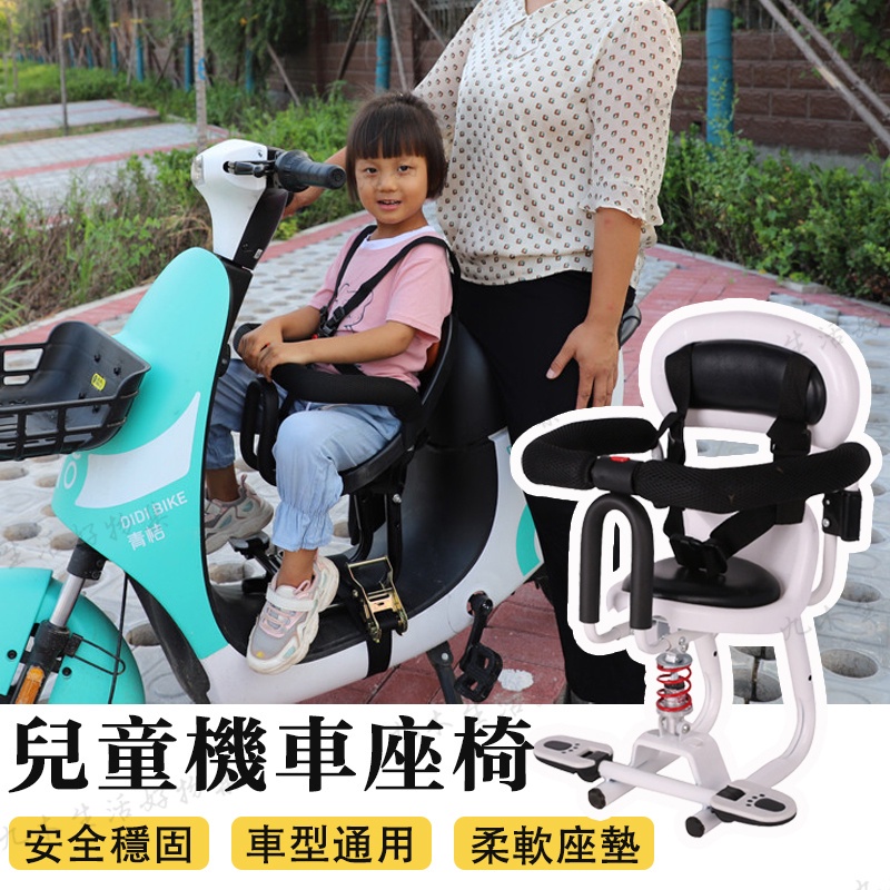 台灣出貨 兒童機車座椅 電動車兒童座椅 四點式安全帶 彈簧減震 摩托車兒童座椅 寶寶機車座椅 機車嬰兒座椅 幼兒機車坐椅