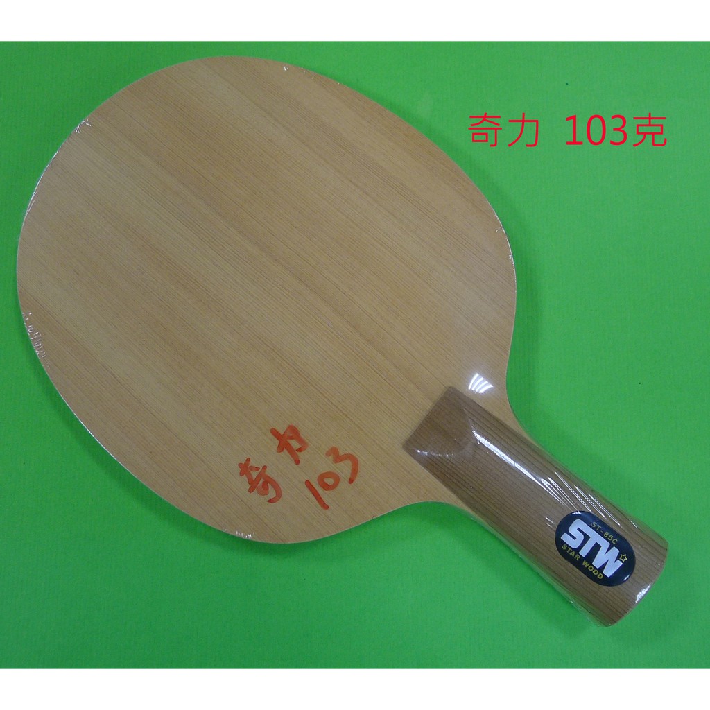 (奇力  103克)百年台檜製成的桌球拍，台灣神木檜木單板中國式。