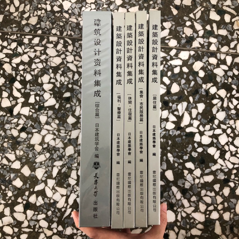 建築設計資料集成建築必備 蝦皮購物