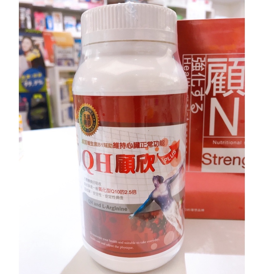 藥局出貨【現貨】 永真生技 顧欣QH 輔酵素膠囊 Q10升級版 360粒 奶素可食 (2009608)