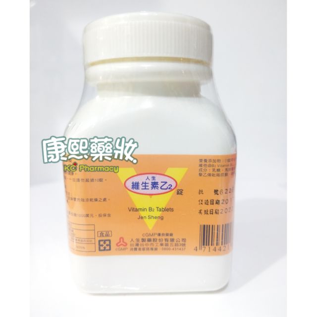 人生製藥 ”人生”維生素乙2錠1002顆/瓶（每錠含維他命B2-10mg)