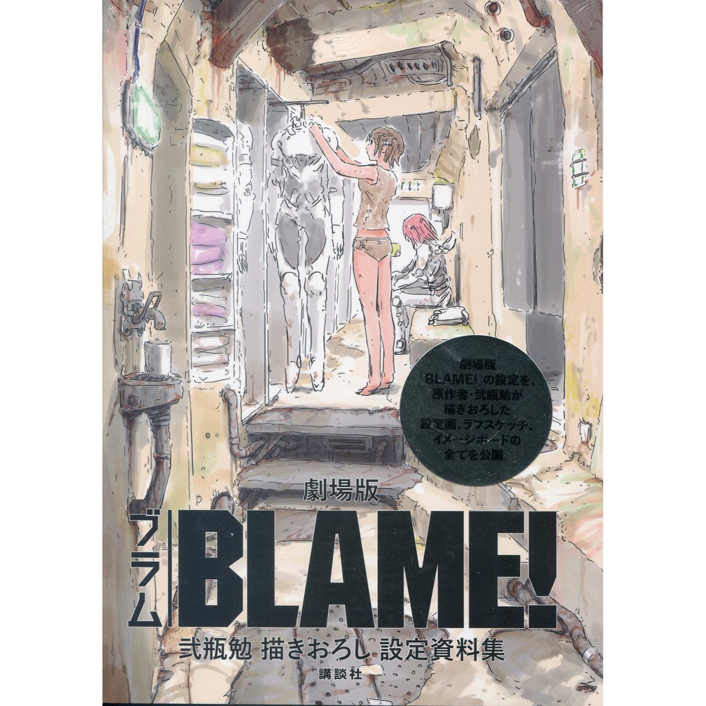 現貨供應中 劇場版blame 探索者設定資料集 貳瓶勉 蝦皮購物