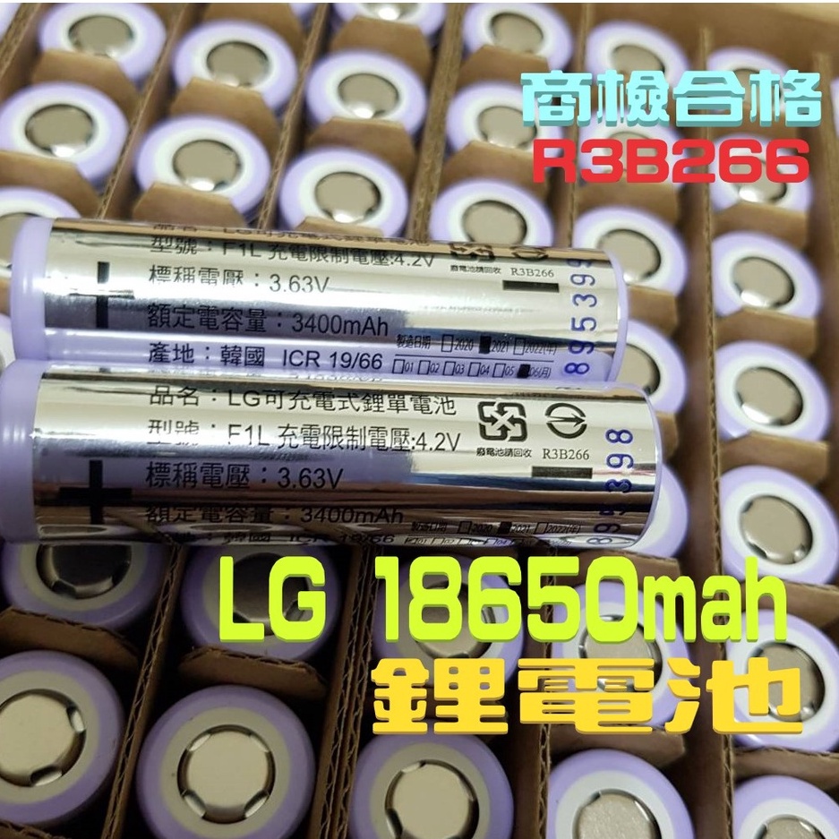 🍌24H快速出貨 LG 18650 鋰電池 3400mAh 充電電池 適用 手持風扇 頭燈 18650 電池