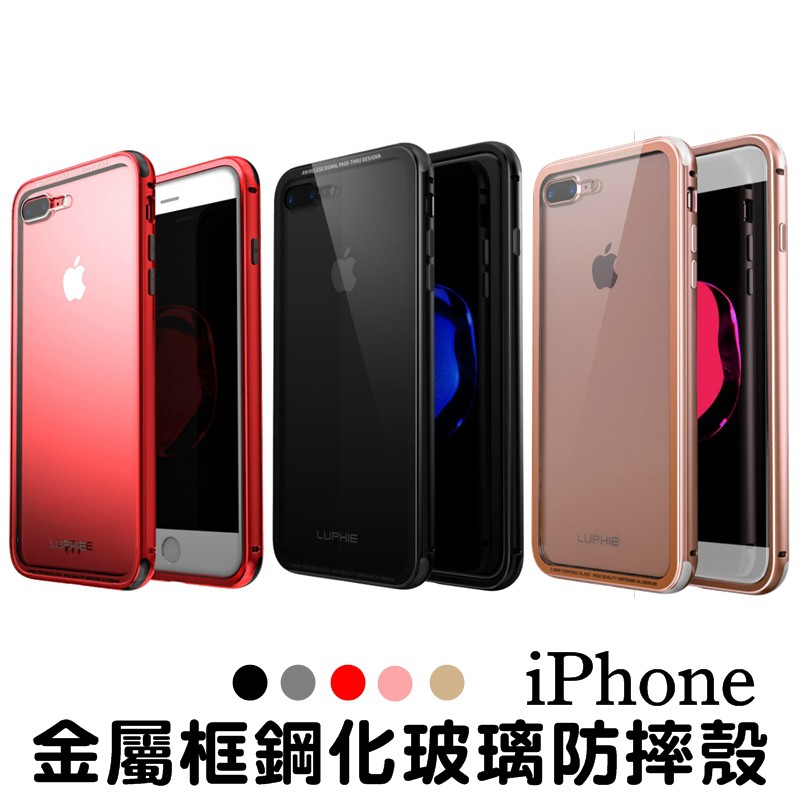 Iphone 6 6s 7 8 Plus 全包覆金屬邊框鋼化玻璃背蓋保護套保護殼手機殼金屬框防摔殼耐磨 蝦皮商城 Line購物