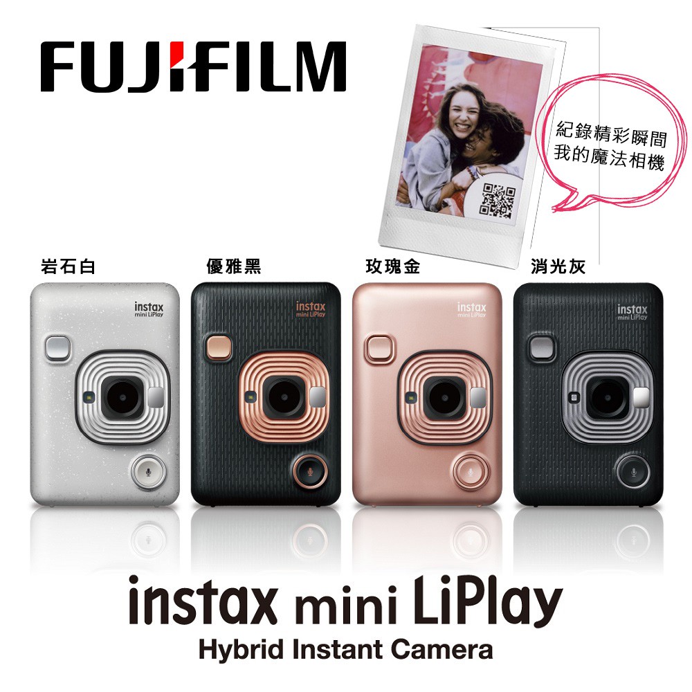 FUJIFILM 富士 instax mini LiPlay 拍立得 立可拍 馬上看相機 即拍即出 公司貨