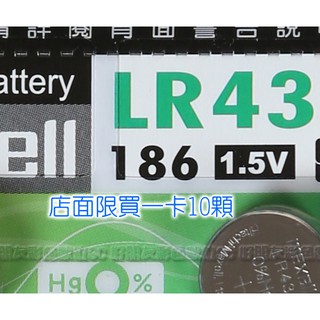 好朋友 Maxell LR43 /186 鈕扣電池 Alkaline電池 1.5V 一顆