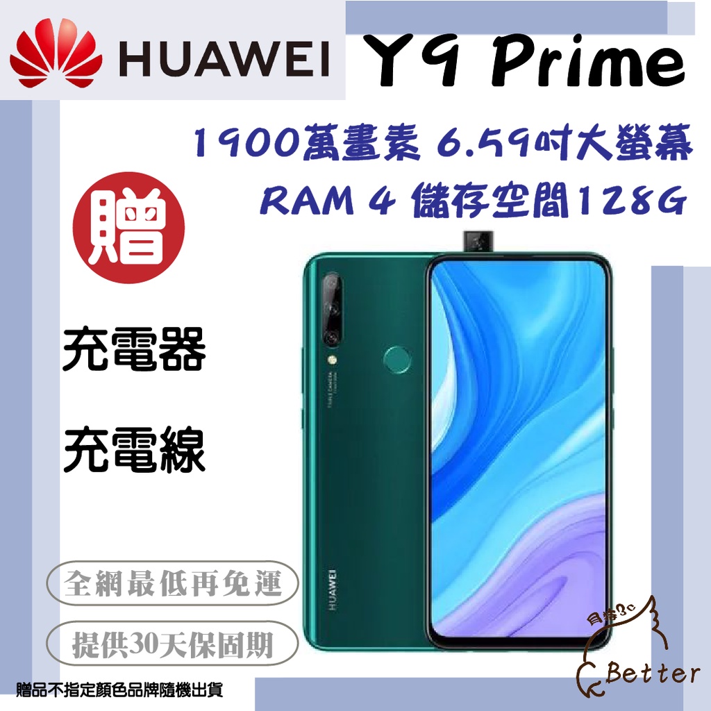 【Better 3C】HUAWEI 華為 Y9 Prime 2019 RAM 4GB 128G  二手手機🎁買就送!