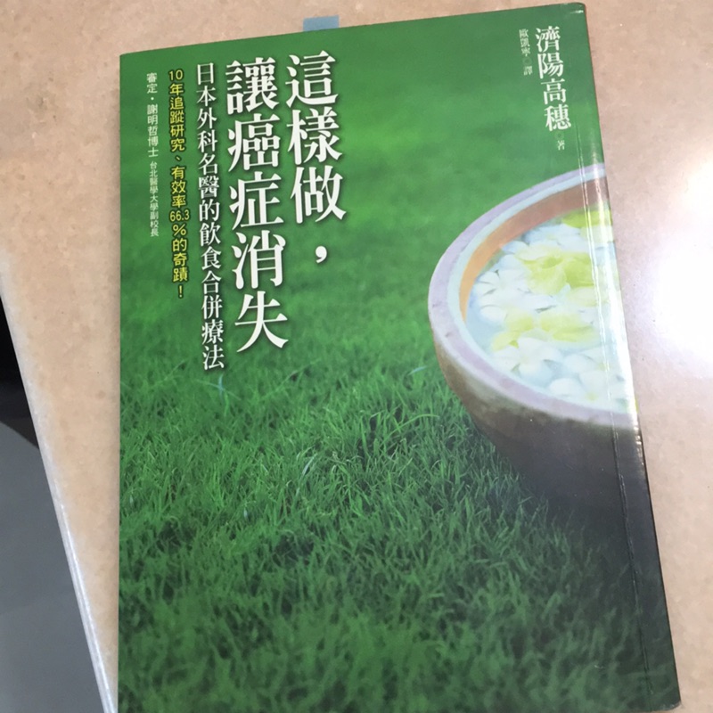 這樣做讓癌症消失