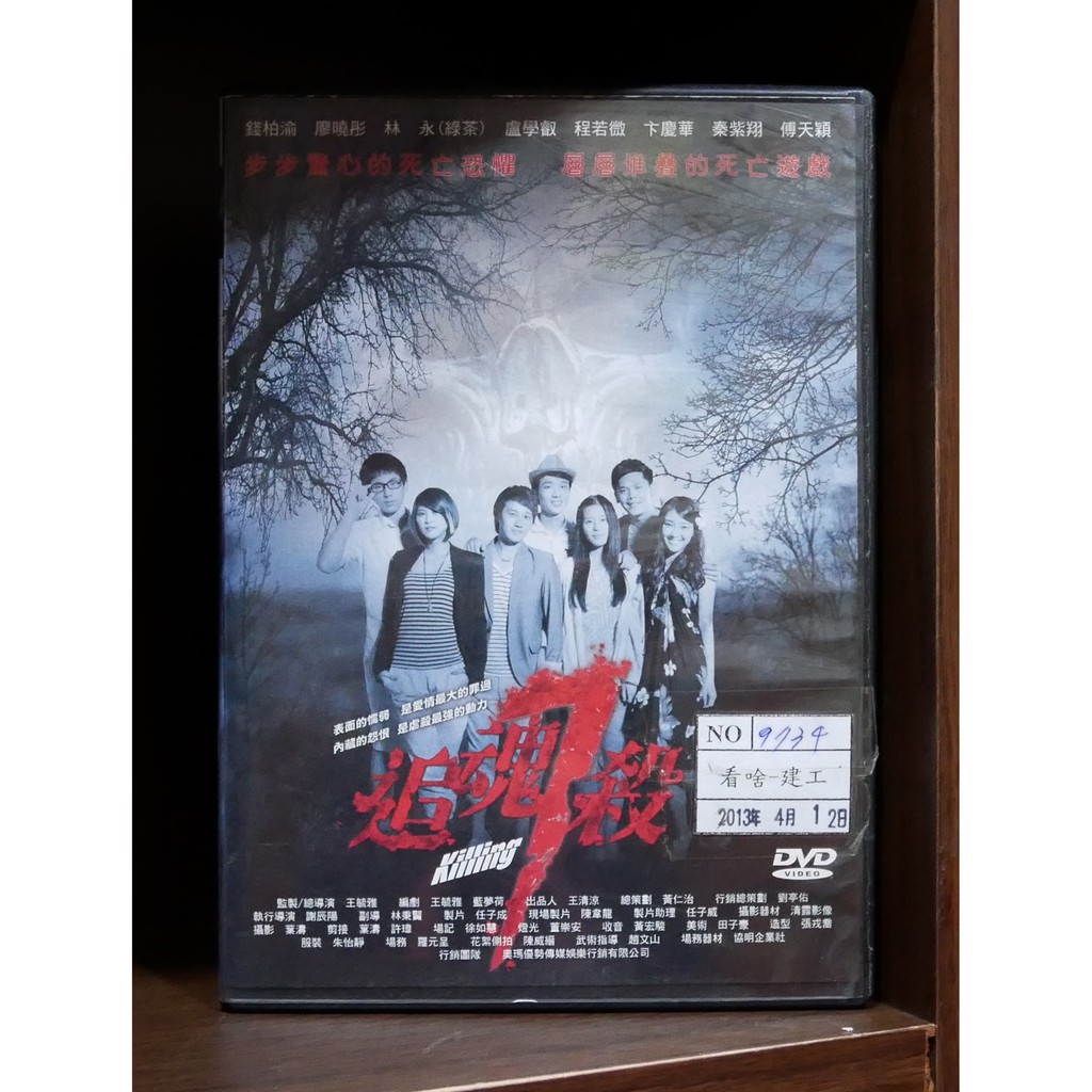 二手dvd 追魂7殺驚悚劇情 霸氣貓 現貨 糖 蝦皮購物