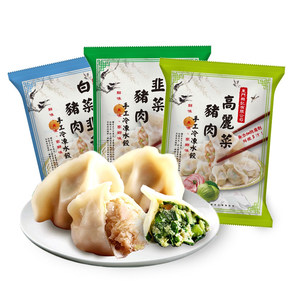 高仿錶 台東林記大水餃 韭菜鲜肉水餃 50顆 1500g I Position 優惠推薦 21年10月 蝦皮購物台灣