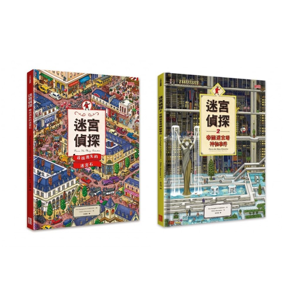 三采 迷宮偵探 尋找消失的迷宮石 迷宮偵探2 帝國迷宮塔神祕事件 蝦皮購物