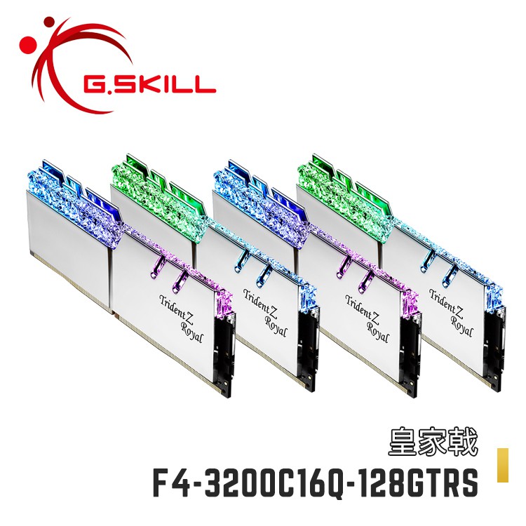 芝奇G.SKILL皇家戟 32Gx4 雙四通 DDR4-3200 C16 鎧甲銀 F4-3200C16Q-128GTRS