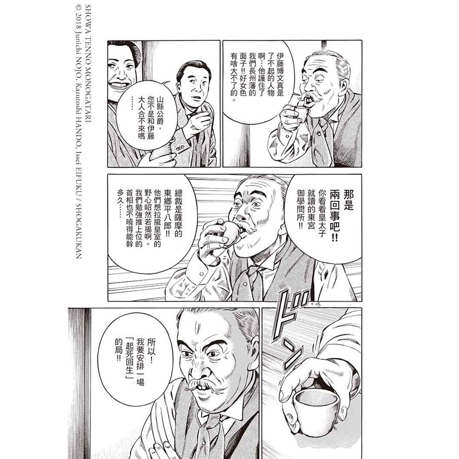 昭和天皇物語2 半藤一利 原作 永福一成 腳本 志波秀宇 監修 能條純一誠品eslite 蝦皮購物
