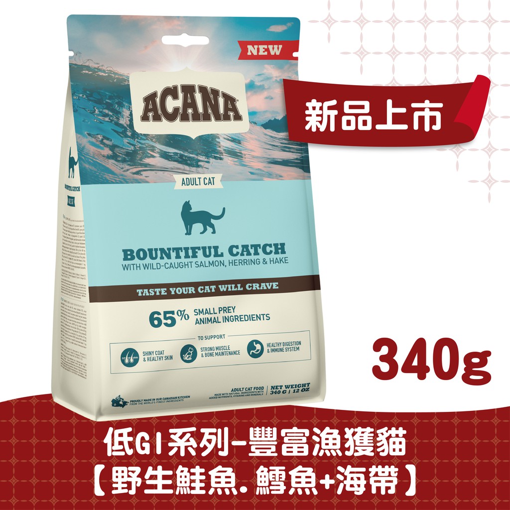 【ACANA愛肯拿　貓】豐盛漁獲貓配方340g（野生鮭魚+鱈魚+鱒魚）