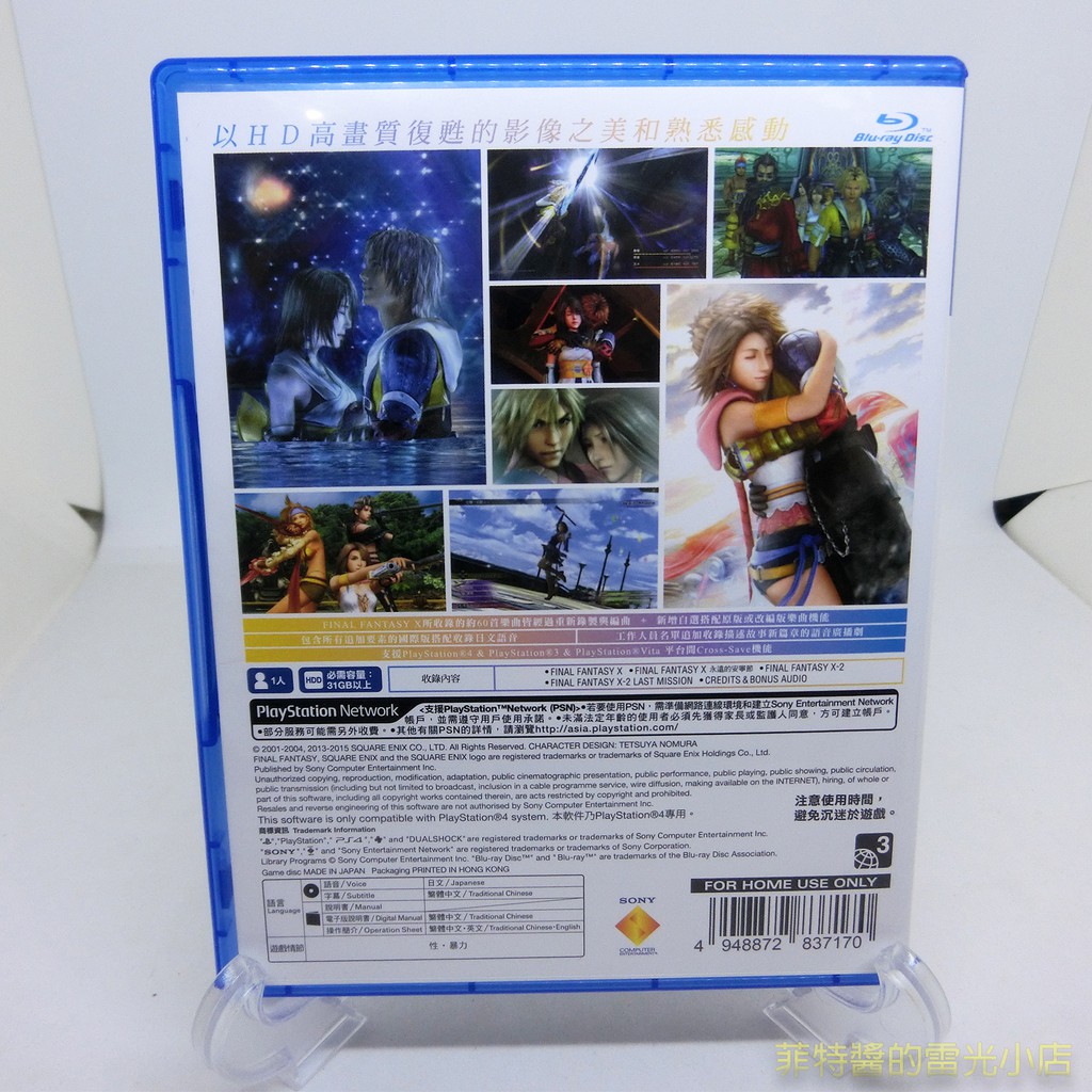 Ps4 太空戰士10 合輯中文版final Fantasy X X 2 蝦皮購物
