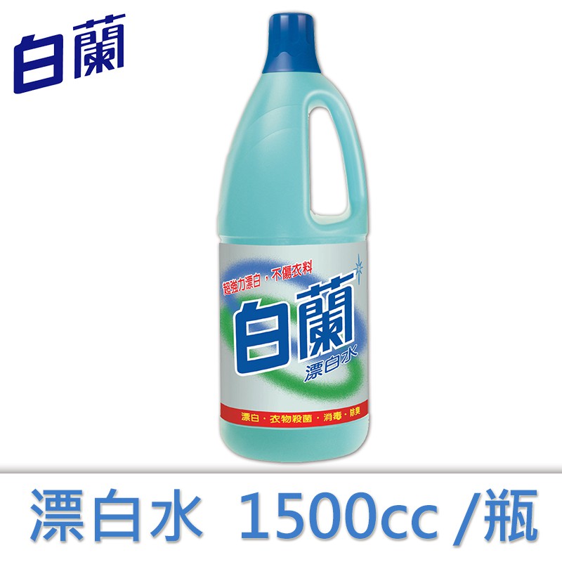白蘭 漂白水1500cc 蝦皮購物