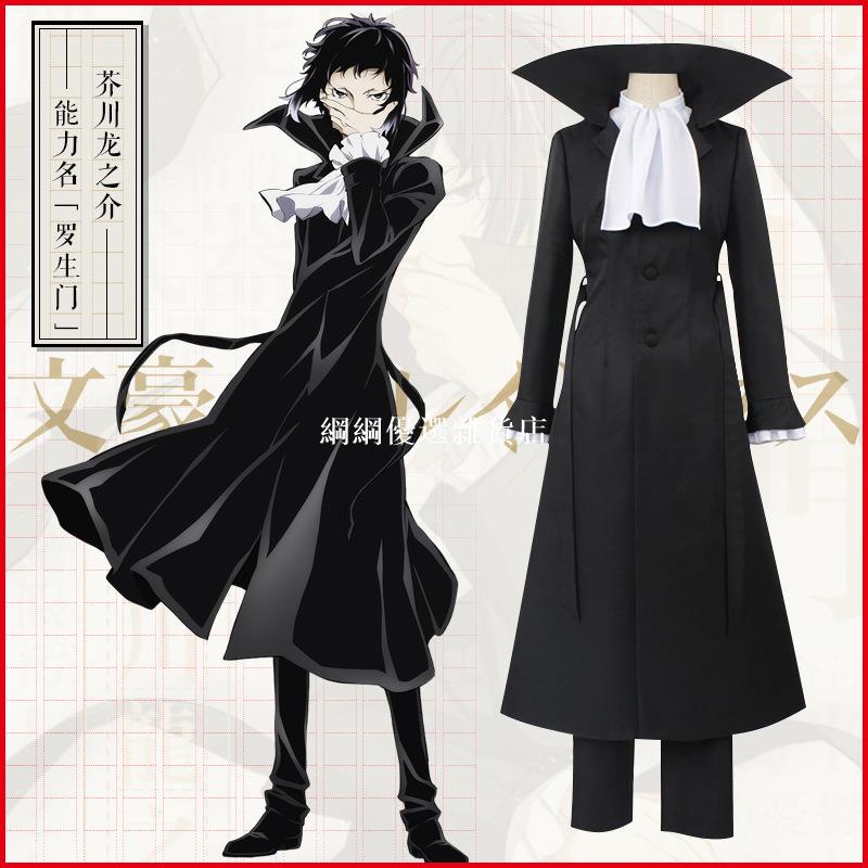 綱綱優選文豪野犬羅生門芥川龍之介cos服動漫角色扮演萬圣節cosplay服裝節日cosplay服裝 蝦皮購物