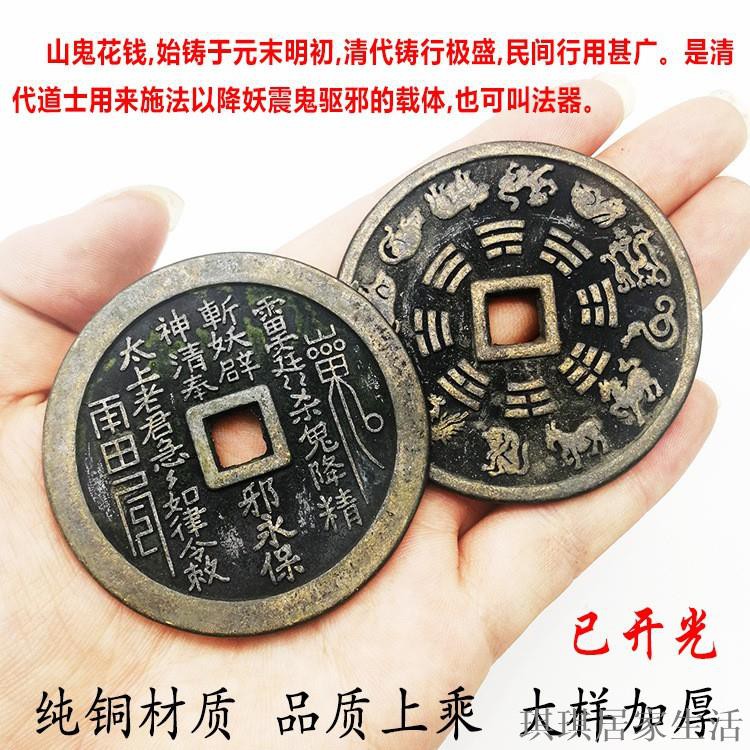 台灣發貨 開光山鬼錢加厚八卦古銅錢純銅十二生肖花錢鎮宅化煞護身符 蝦皮購物
