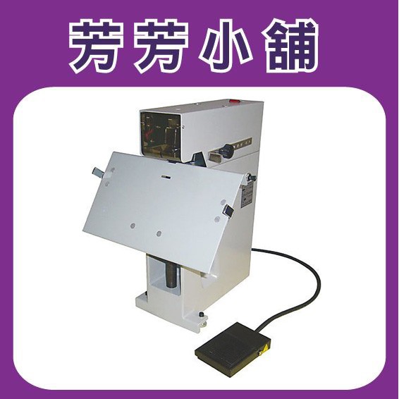 Sysform 106E 電動 平/騎兩用訂書機 (釘書機/釘書針/訂書針/騎馬釘)