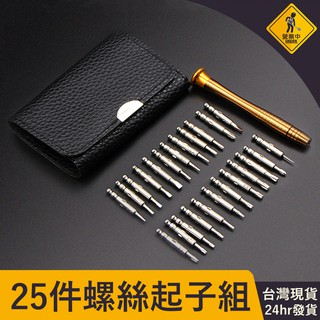 24H出貨 螺絲起子組 螺絲刀套裝 家用多功能起子 拆機維修工具 梅花一字 手機 筆記本電腦 家用維修工具