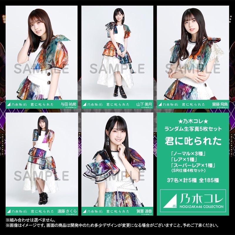 乃木坂46 乃木コレ 生写真 37th制服 2025.February-Ⅱ ノーマル
