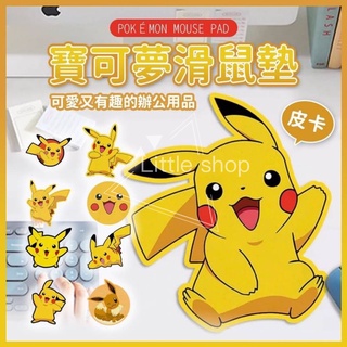 皮卡丘滑鼠墊 超卡哇伊 皮卡丘 滑鼠墊 寶可夢滑鼠墊(多款可選)