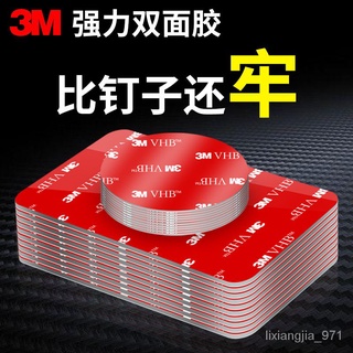 優選好物 3M強力雙麵膠貼車用無痕粘貼片高粘度固定etc手機支架防水耐高溫 E6FK
